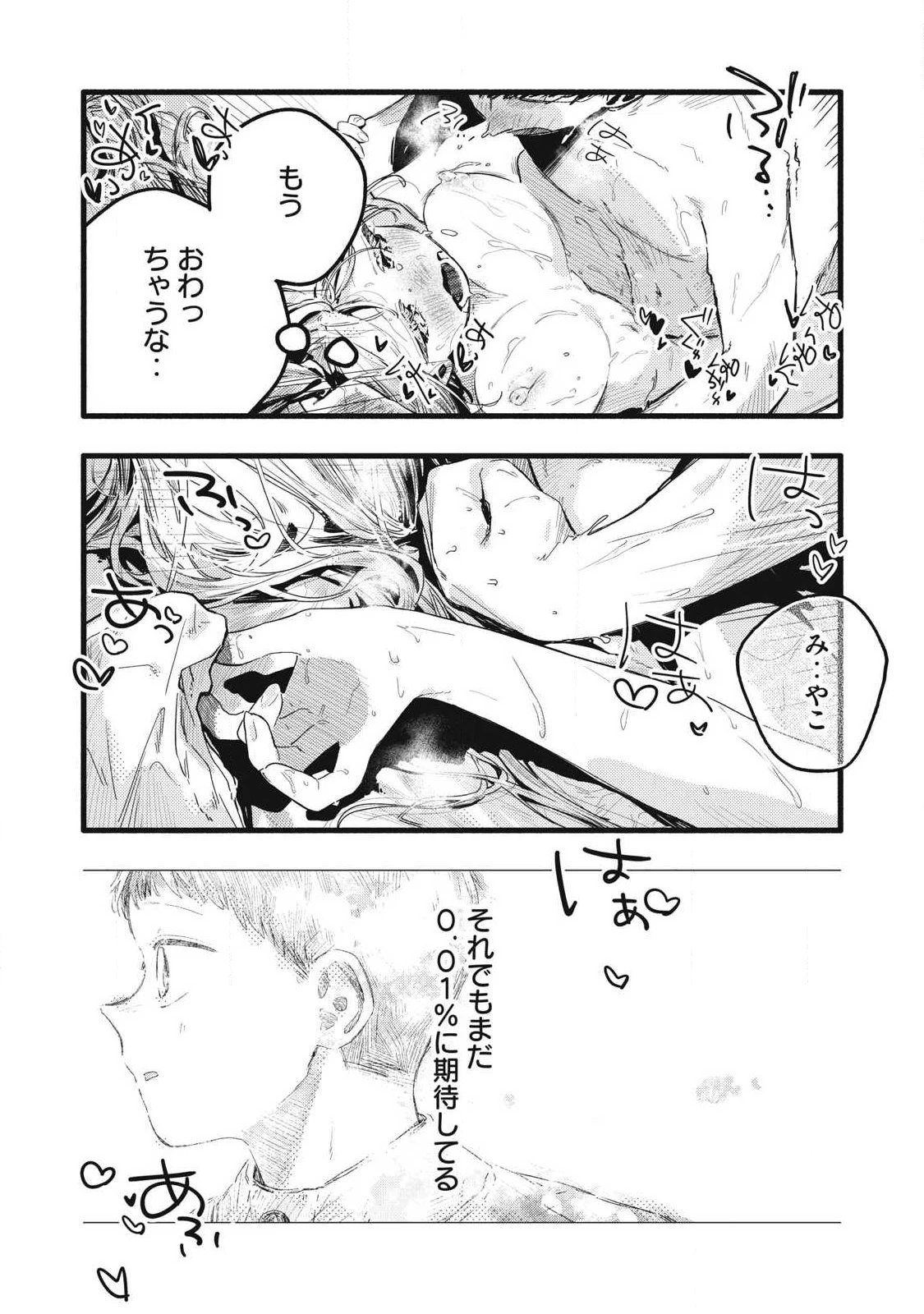 ぴゅあ0.01㎜ 第49話 - 14
