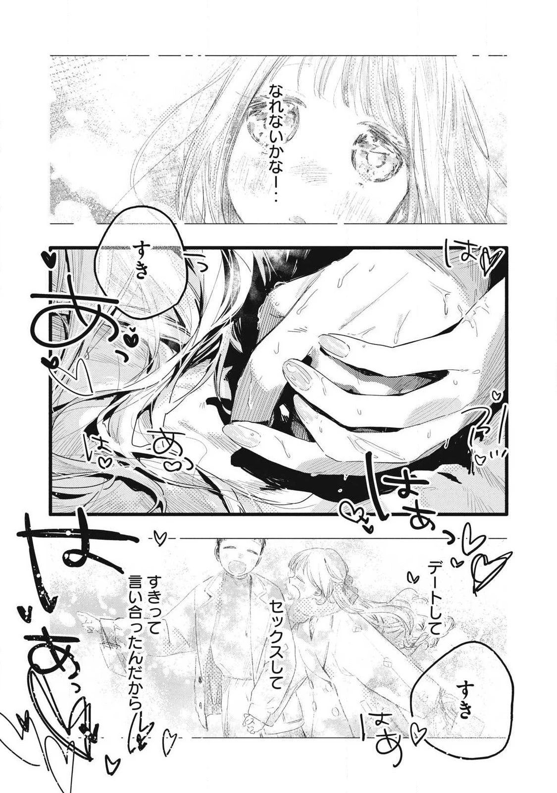 ぴゅあ0.01㎜ 第49話 - 15