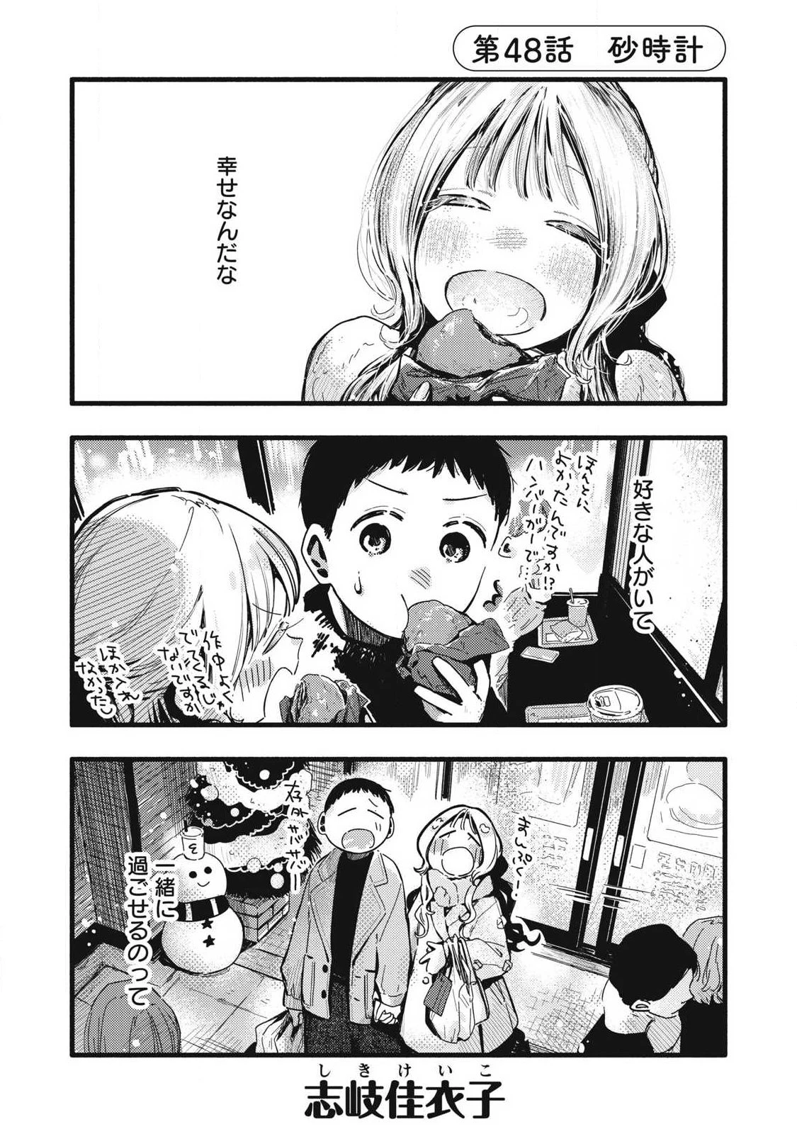 ぴゅあ0.01㎜ 第48話 - 1