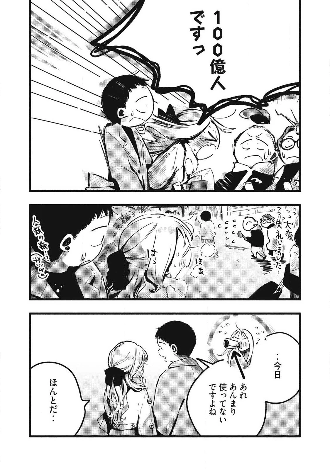 ぴゅあ0.01㎜ 第48話 - 3
