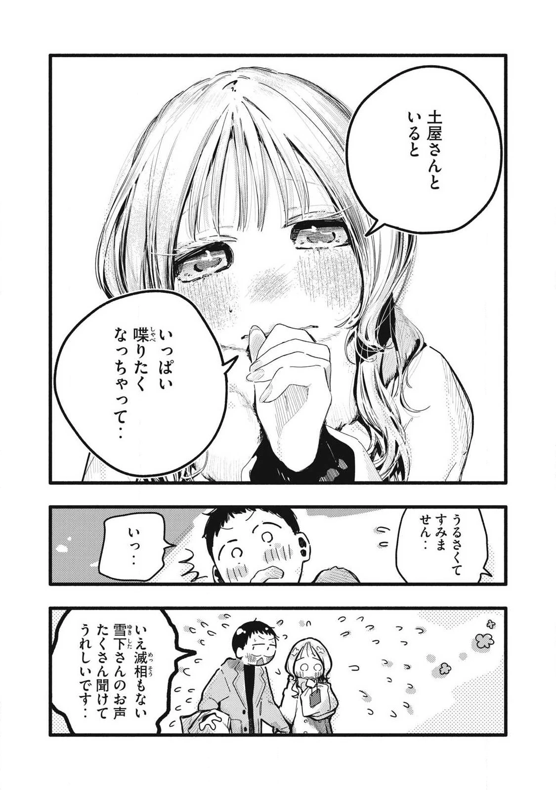 ぴゅあ0.01㎜ 第48話 - 4