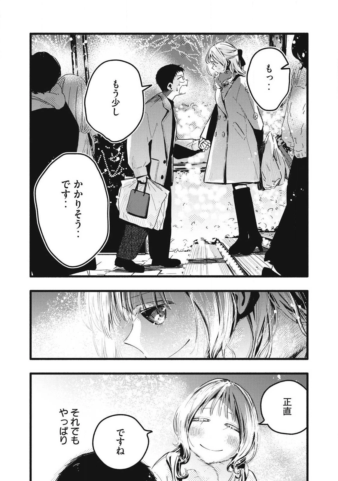ぴゅあ0.01㎜ 第48話 - 11