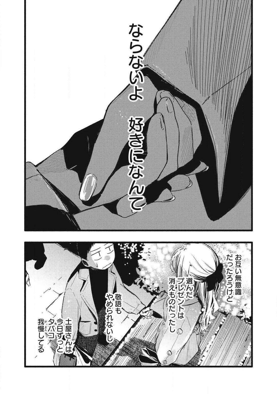 ぴゅあ0.01㎜ 第48話 - 12
