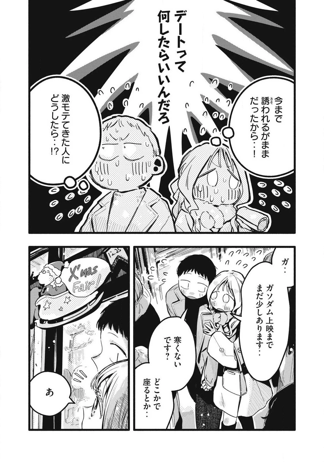 ぴゅあ0.01㎜ 第47話 - 2
