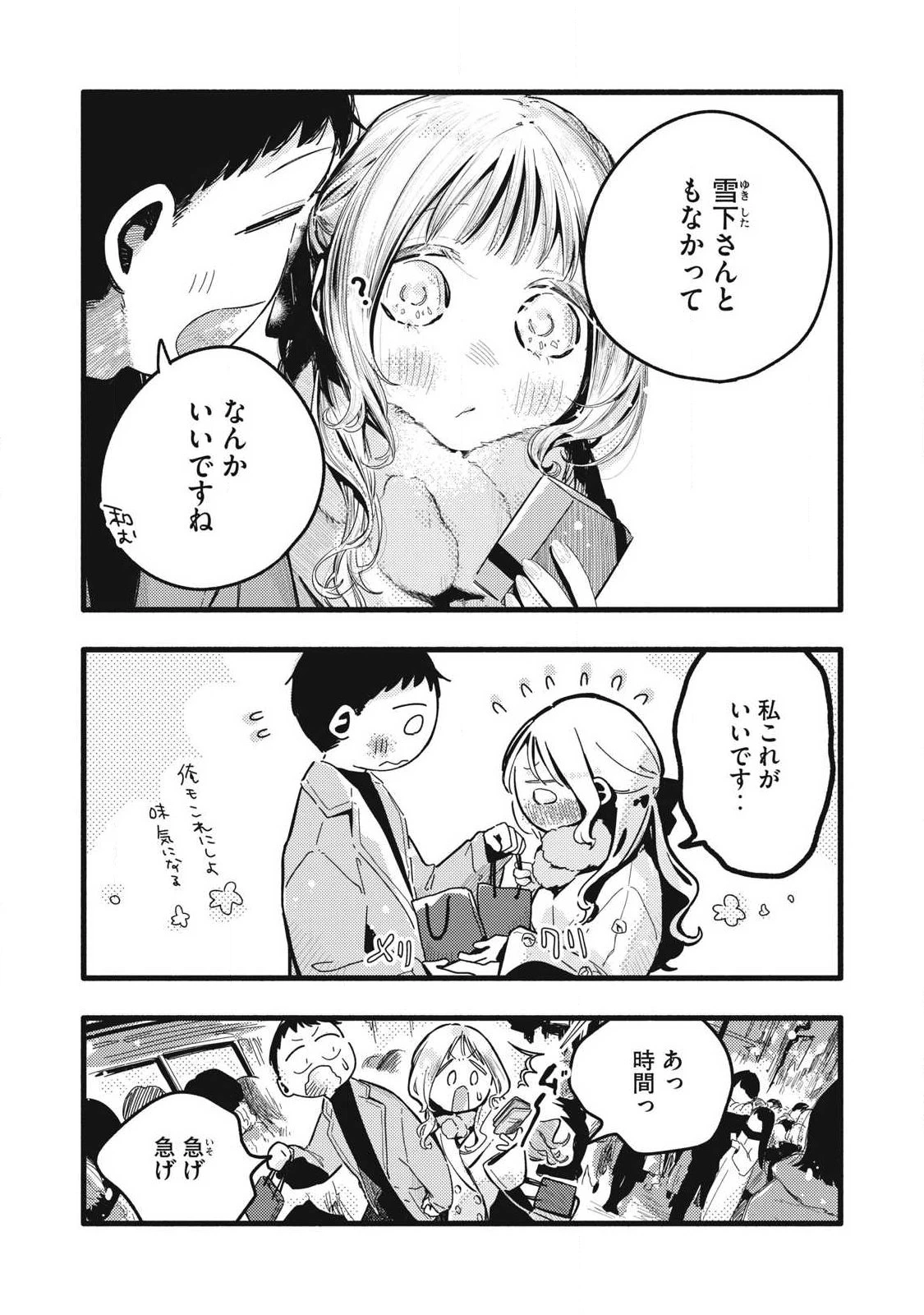 ぴゅあ0.01㎜ 第47話 - 4