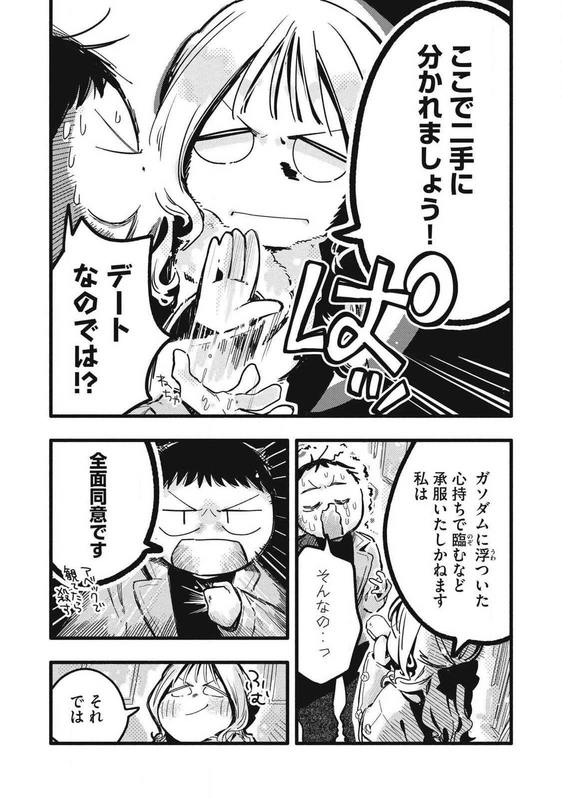 ぴゅあ0.01㎜ 第47話 - 6