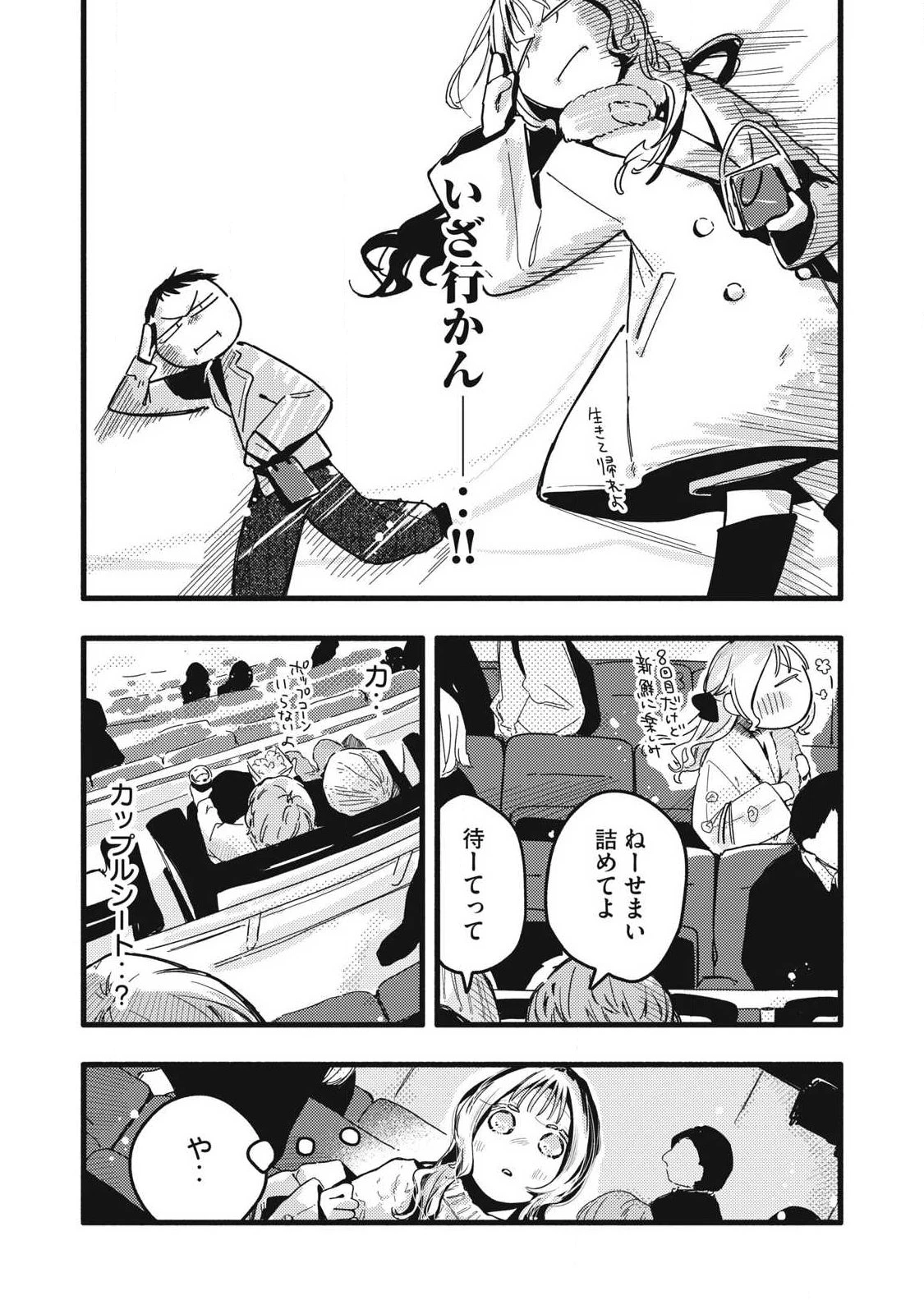 ぴゅあ0.01㎜ 第47話 - 7