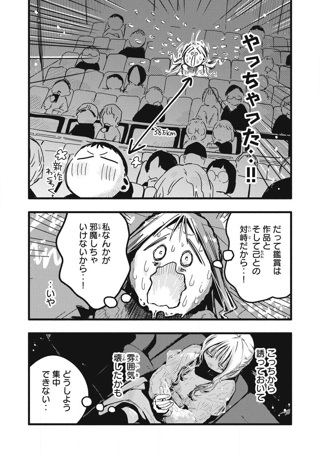 ぴゅあ0.01㎜ 第47話 - 8