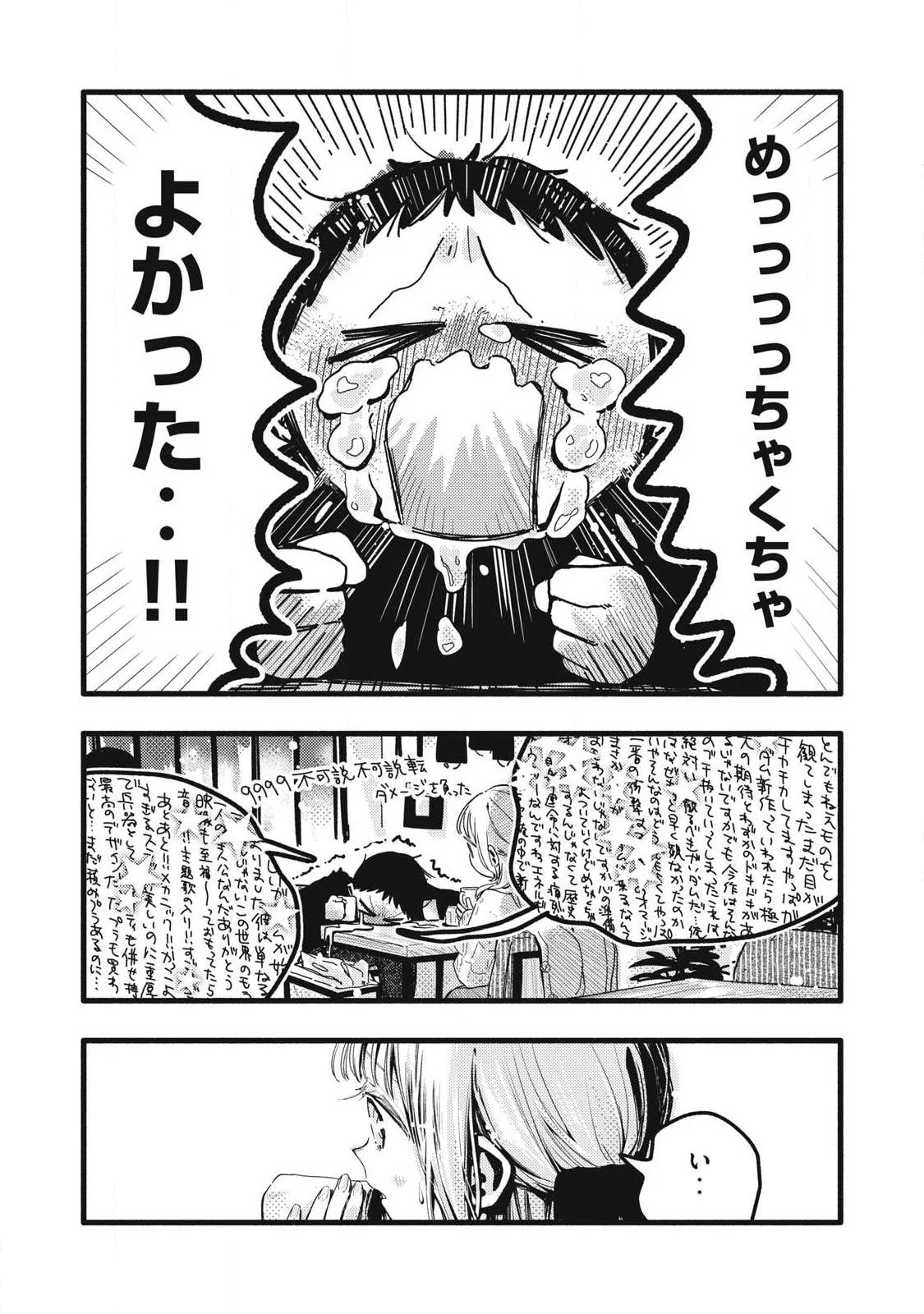 ぴゅあ0.01㎜ 第47話 - 10