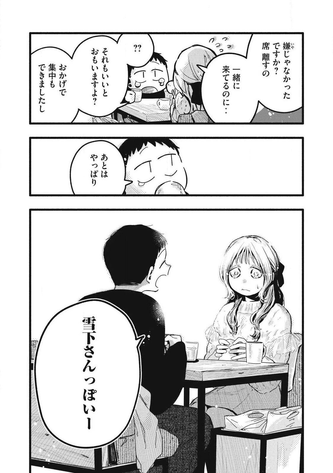 ぴゅあ0.01㎜ 第47話 - 11