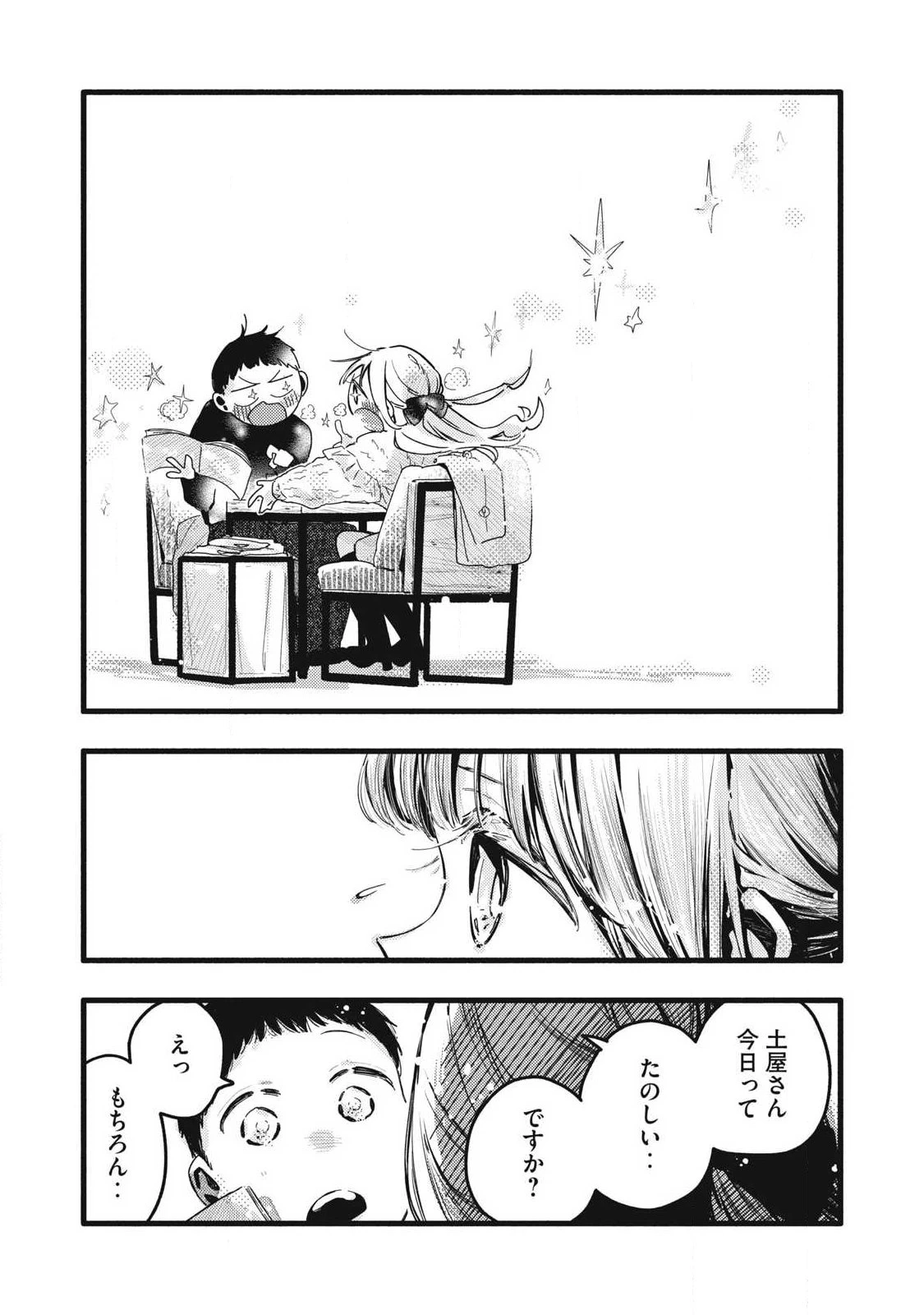 ぴゅあ0.01㎜ 第47話 - 13