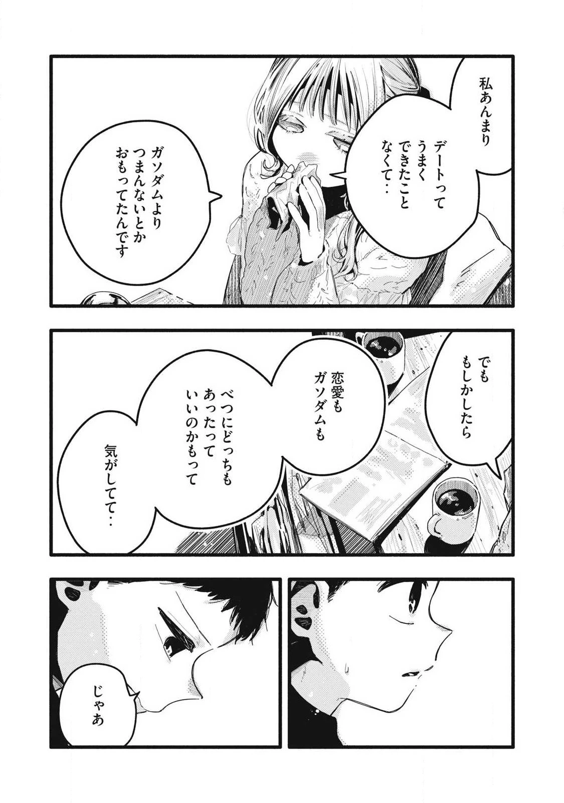 ぴゅあ0.01㎜ 第47話 - 14