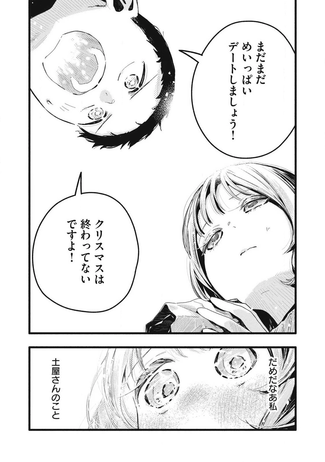 ぴゅあ0.01㎜ 第47話 - 15