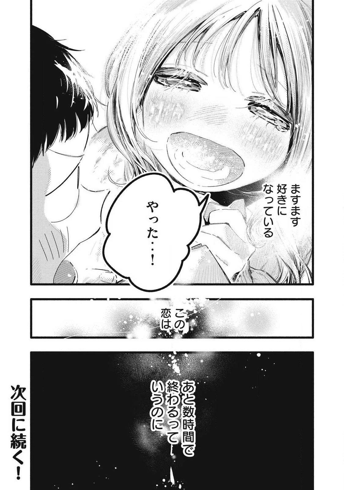 ぴゅあ0.01㎜ 第47話 - 16