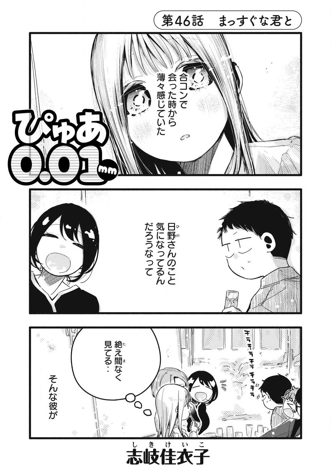 ぴゅあ0.01㎜ 第46話 - 1