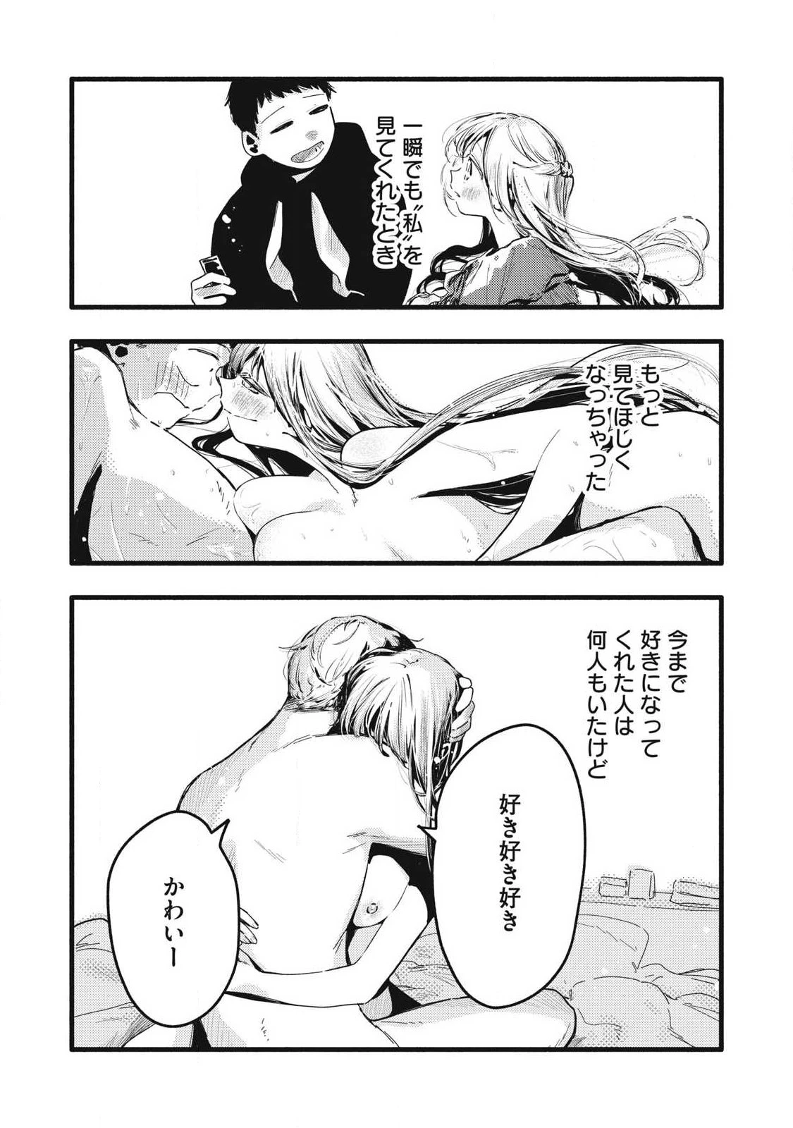 ぴゅあ0.01㎜ 第46話 - 2