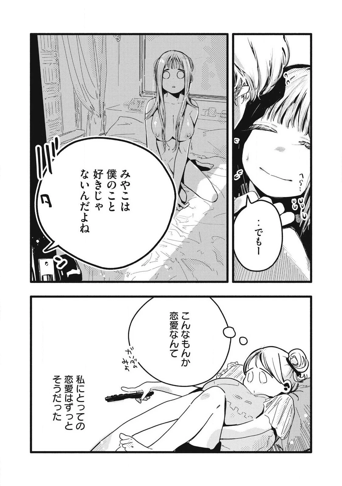 ぴゅあ0.01㎜ 第46話 - 3