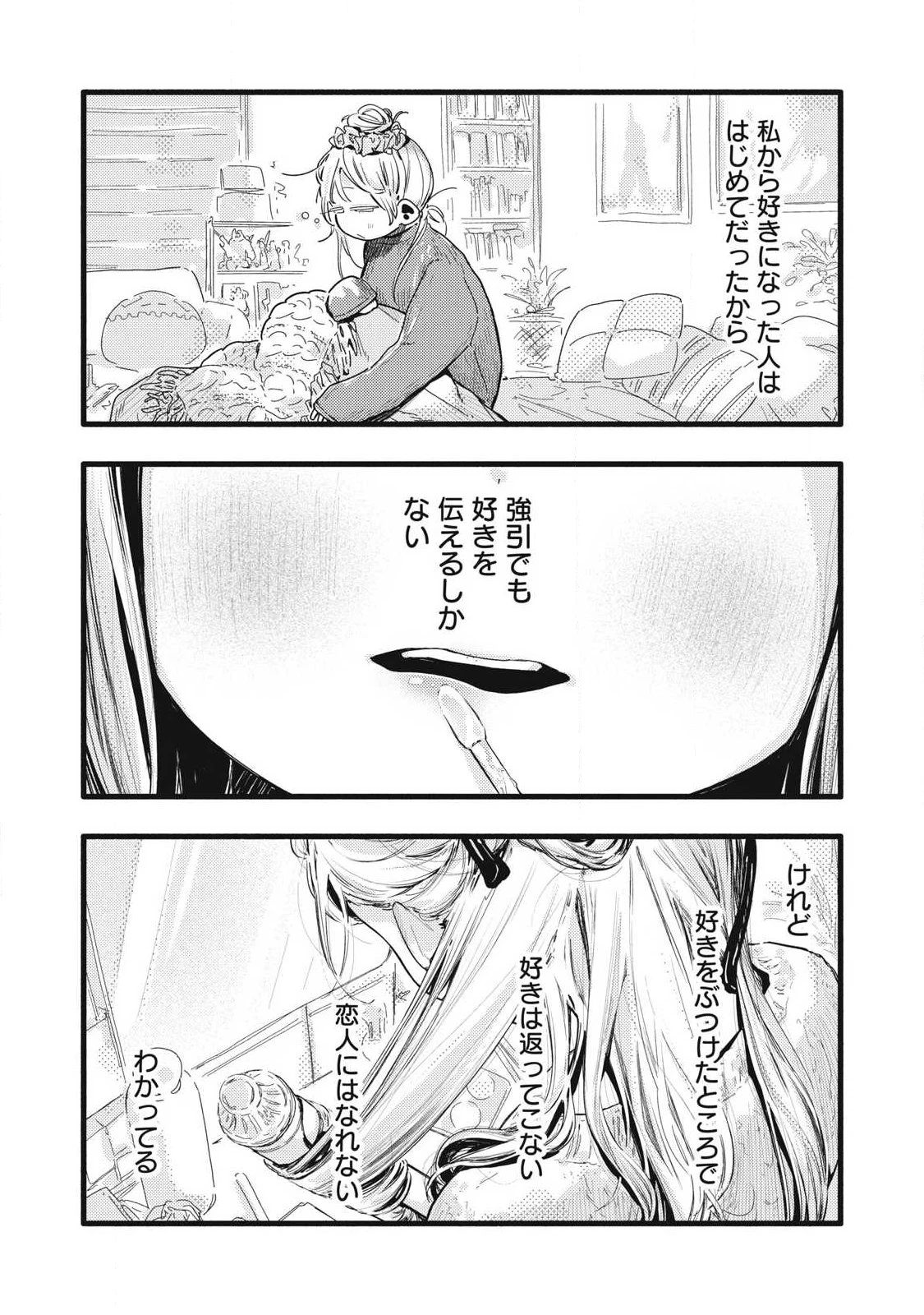 ぴゅあ0.01㎜ 第46話 - 4