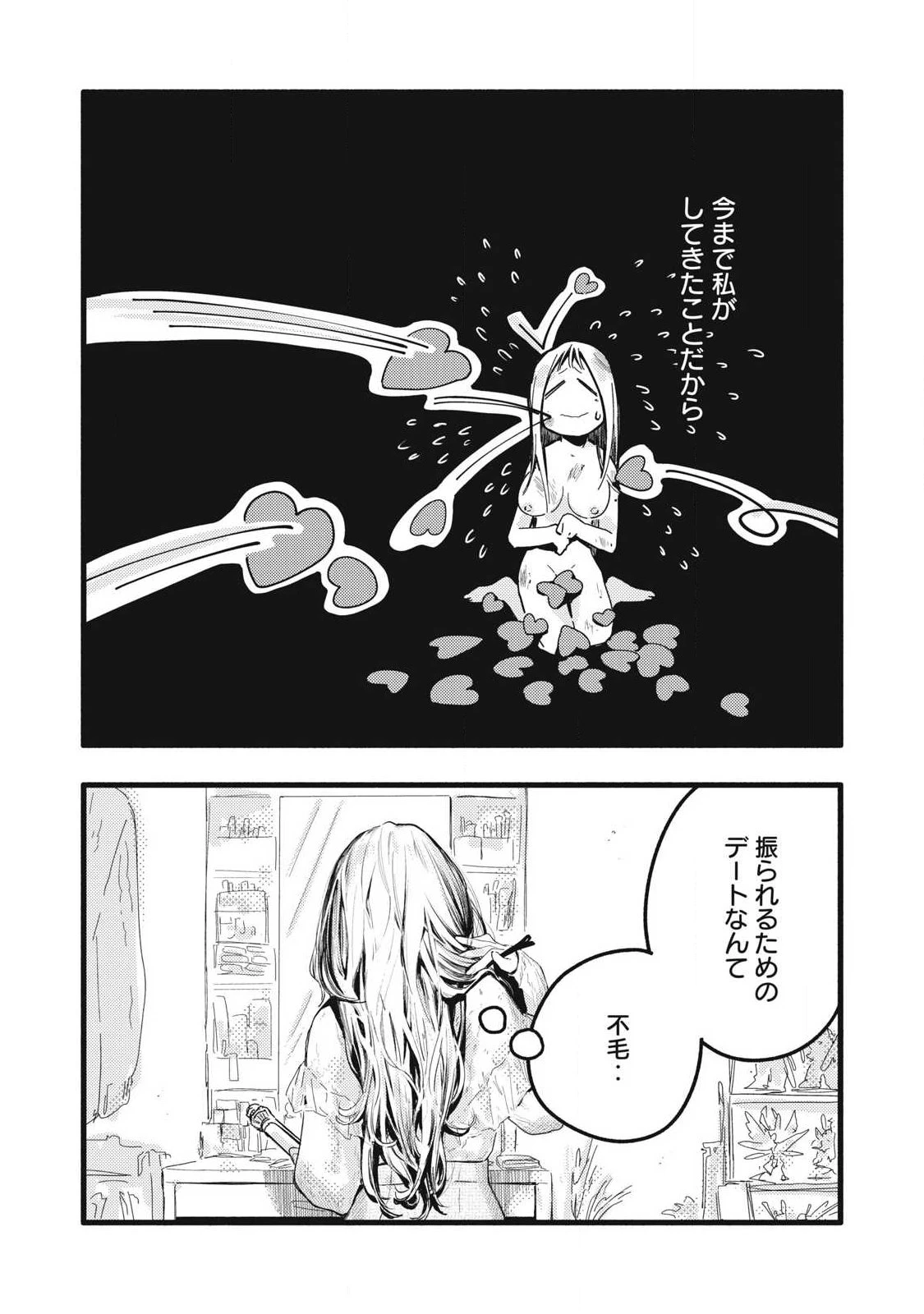 ぴゅあ0.01㎜ 第46話 - 5