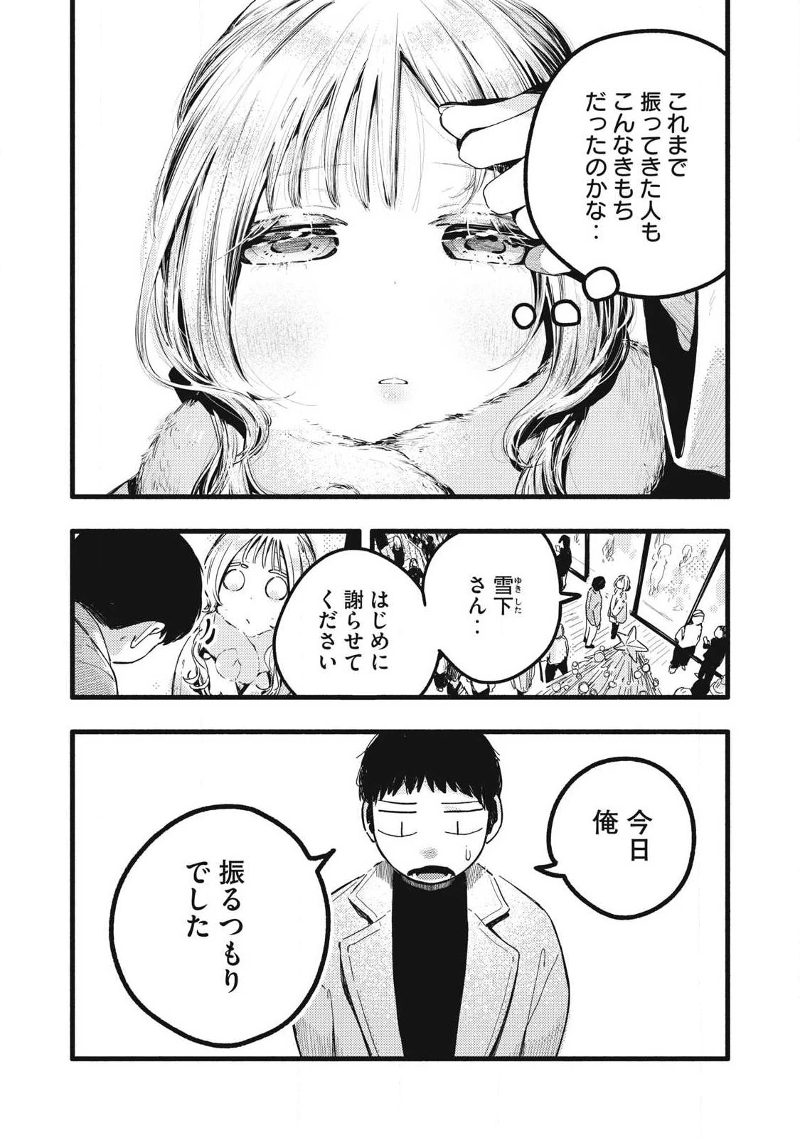 ぴゅあ0.01㎜ 第46話 - 6