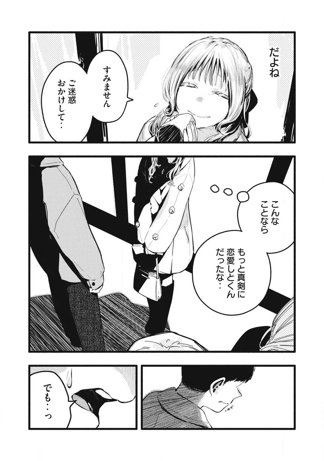 ぴゅあ0.01㎜ 第46話 - 7