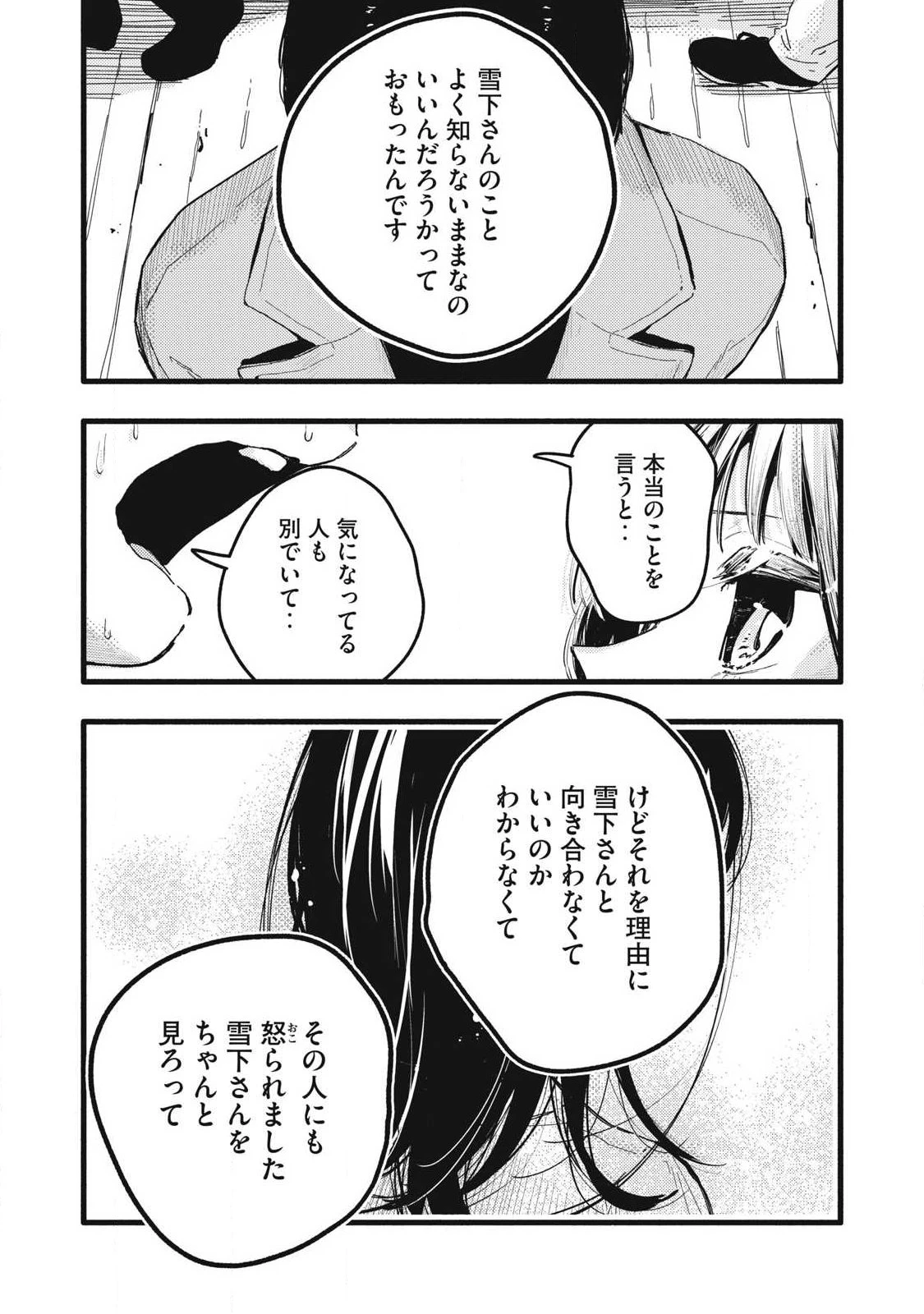 ぴゅあ0.01㎜ 第46話 - 8