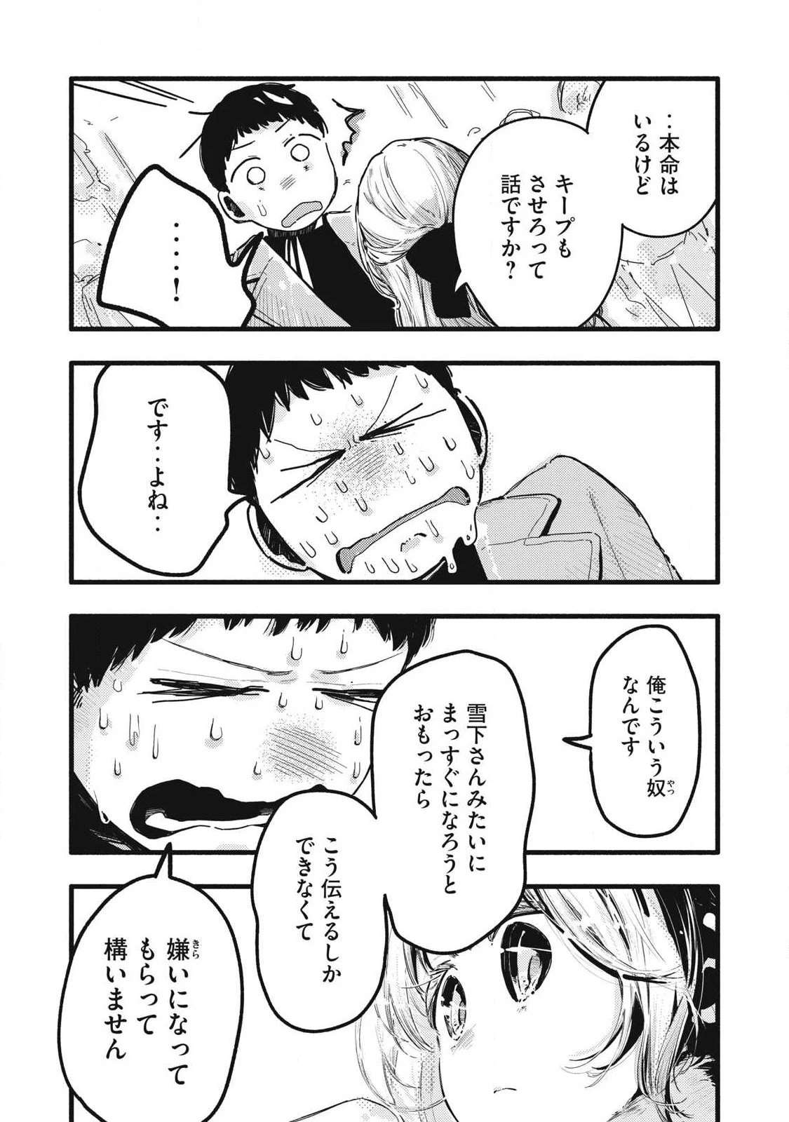 ぴゅあ0.01㎜ 第46話 - 9