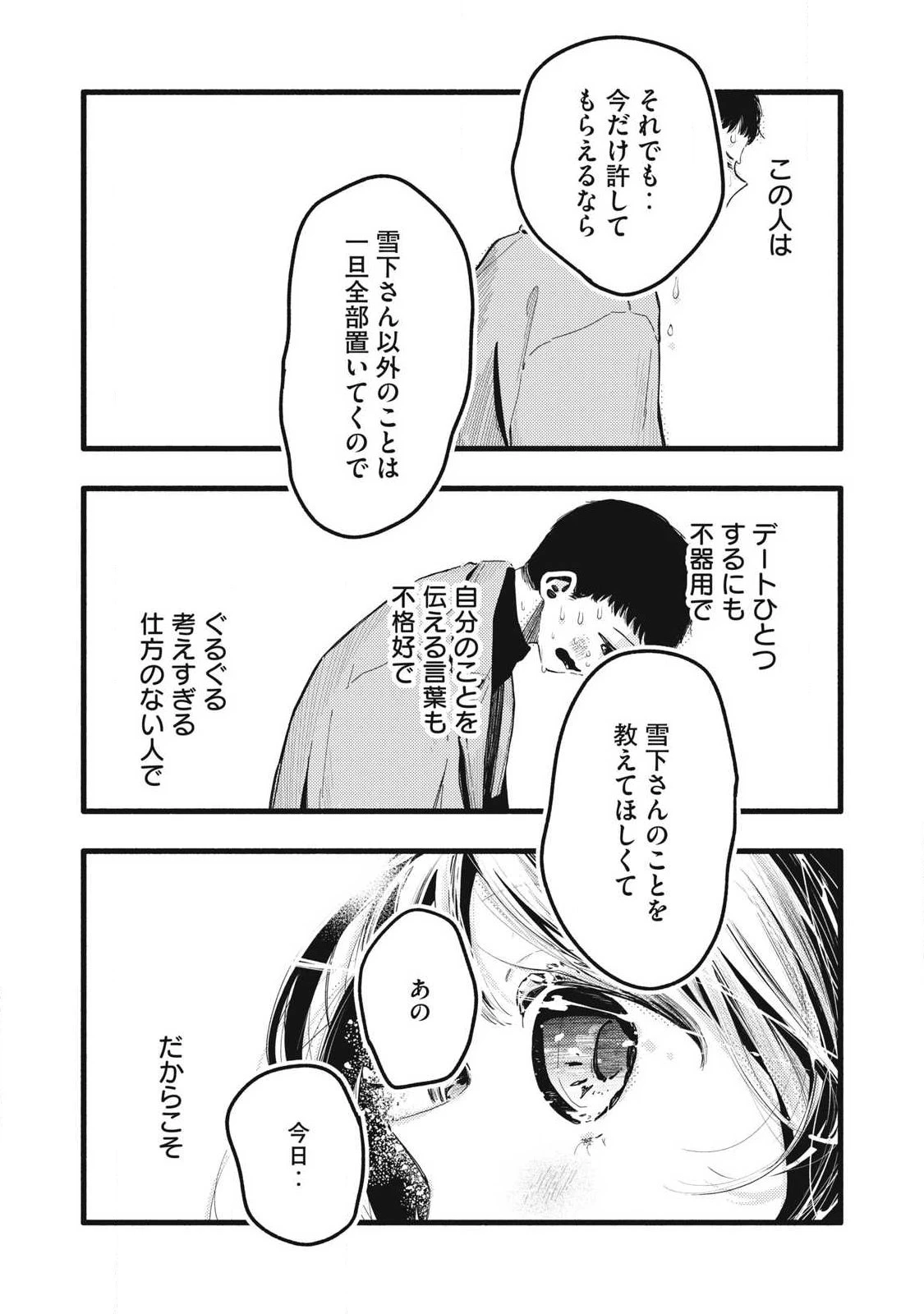 ぴゅあ0.01㎜ 第46話 - 10