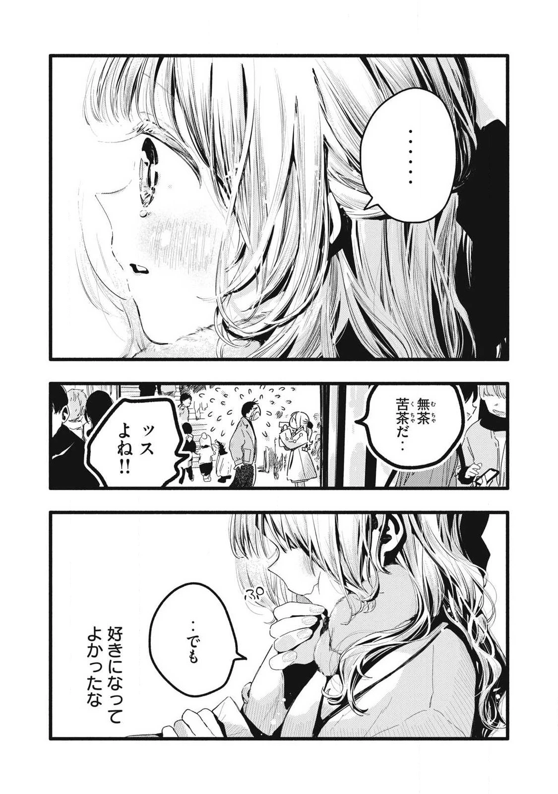 ぴゅあ0.01㎜ 第46話 - 12