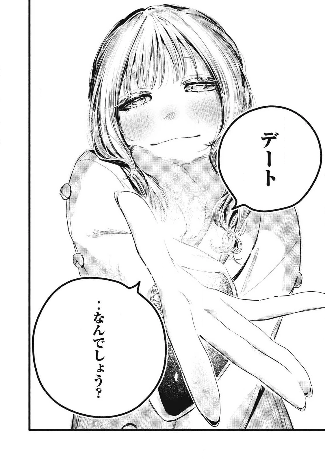 ぴゅあ0.01㎜ 第46話 - 14