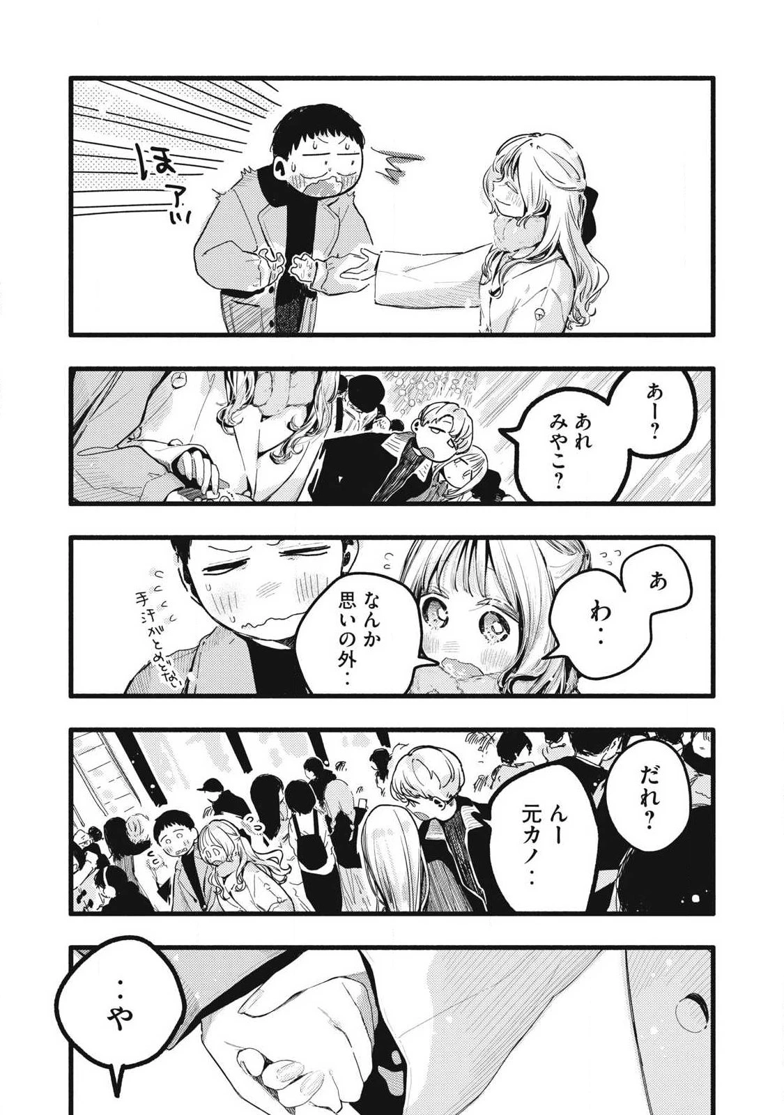 ぴゅあ0.01㎜ 第46話 - 15