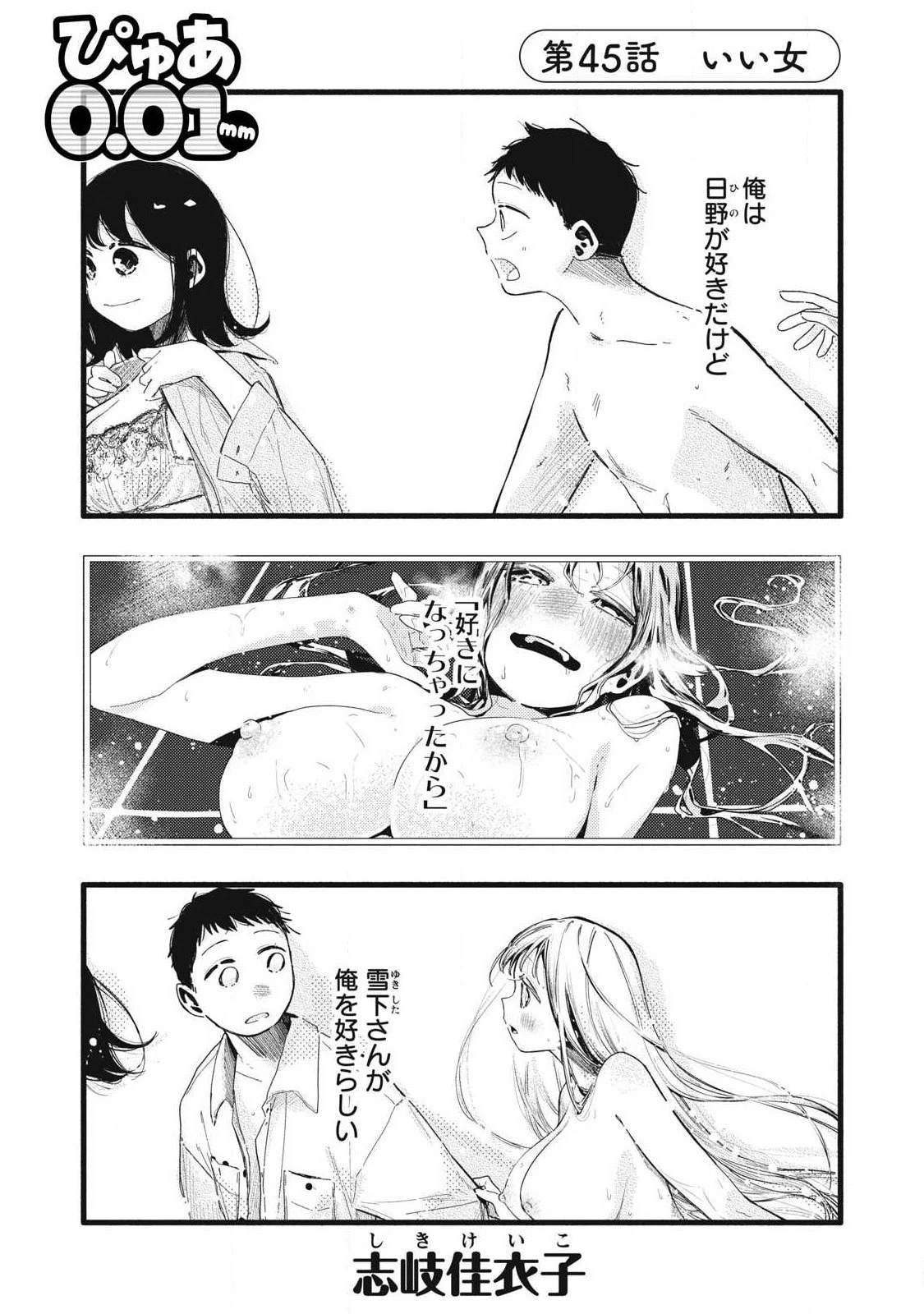 ぴゅあ0.01㎜ 第45話 - 1