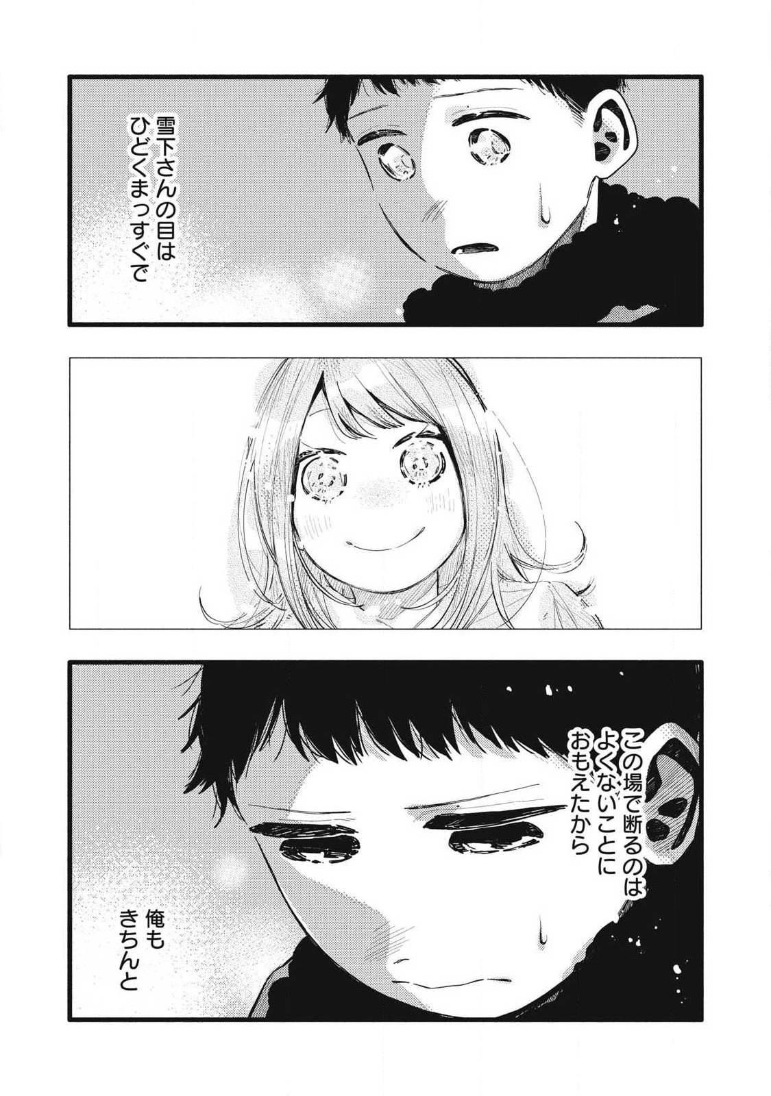 ぴゅあ0.01㎜ 第45話 - 3