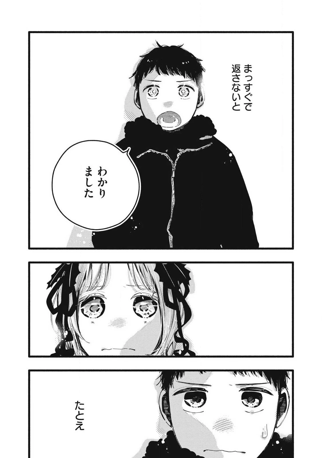 ぴゅあ0.01㎜ 第45話 - 4