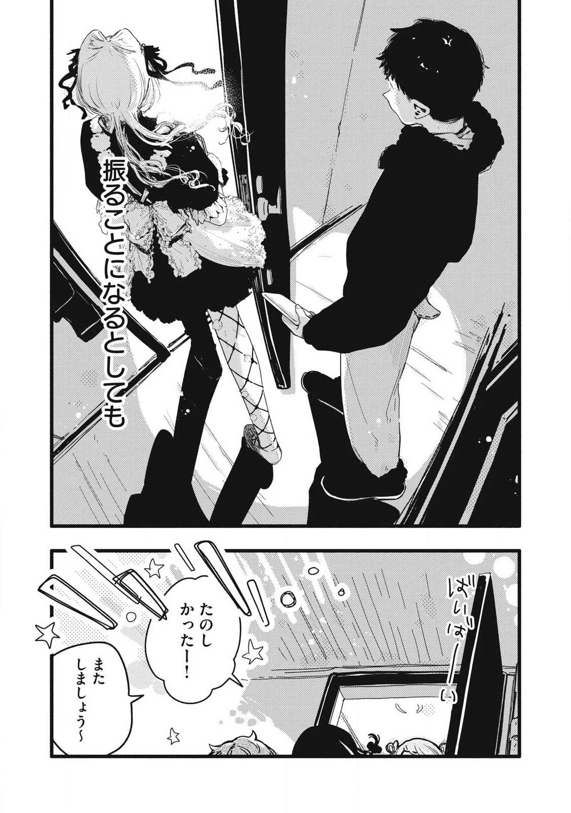 ぴゅあ0.01㎜ 第45話 - 5