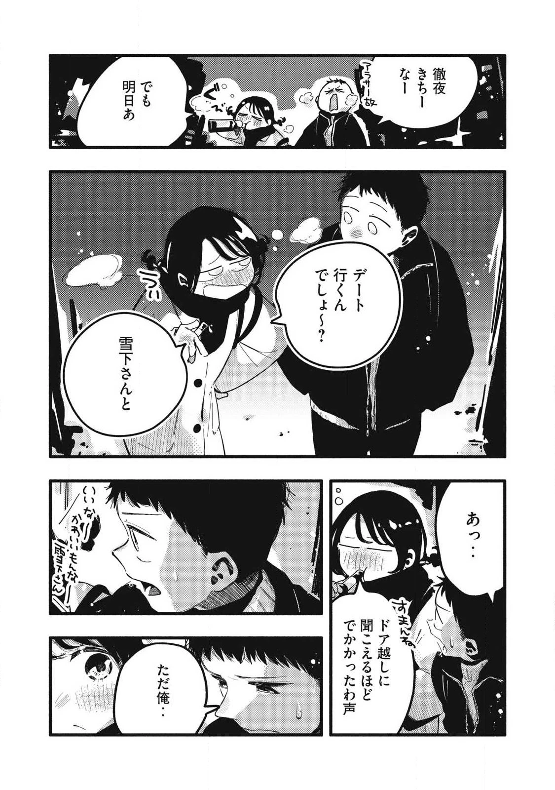 ぴゅあ0.01㎜ 第45話 - 6