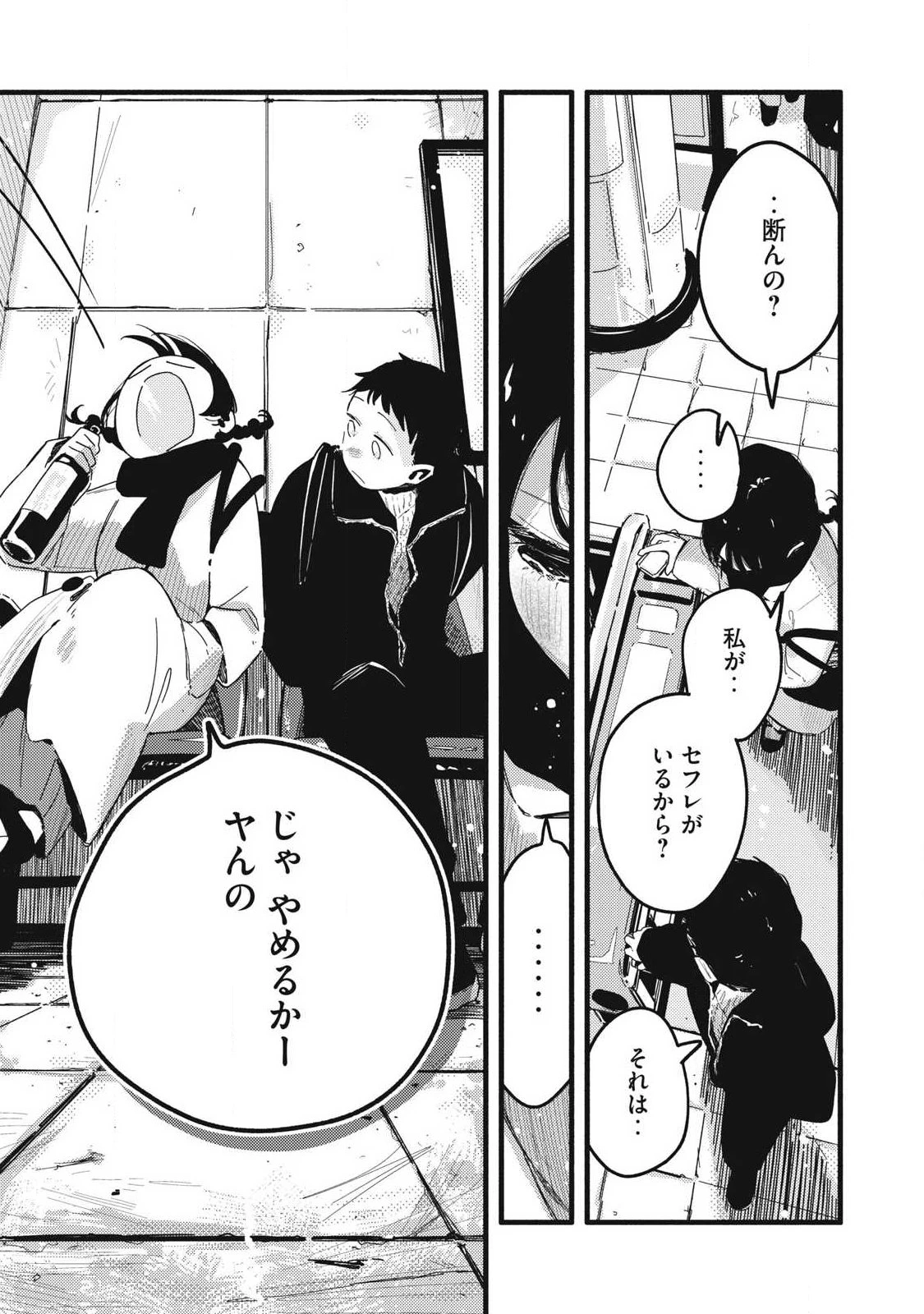 ぴゅあ0.01㎜ 第45話 - 7