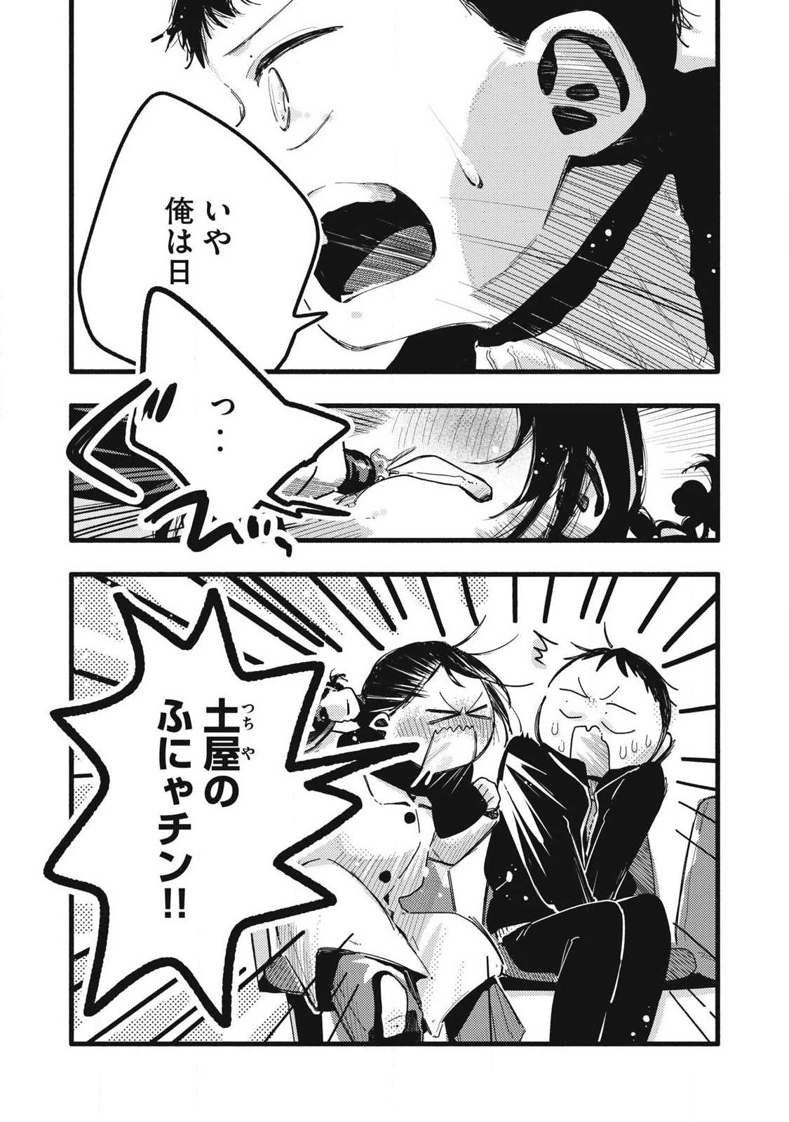 ぴゅあ0.01㎜ 第45話 - 8