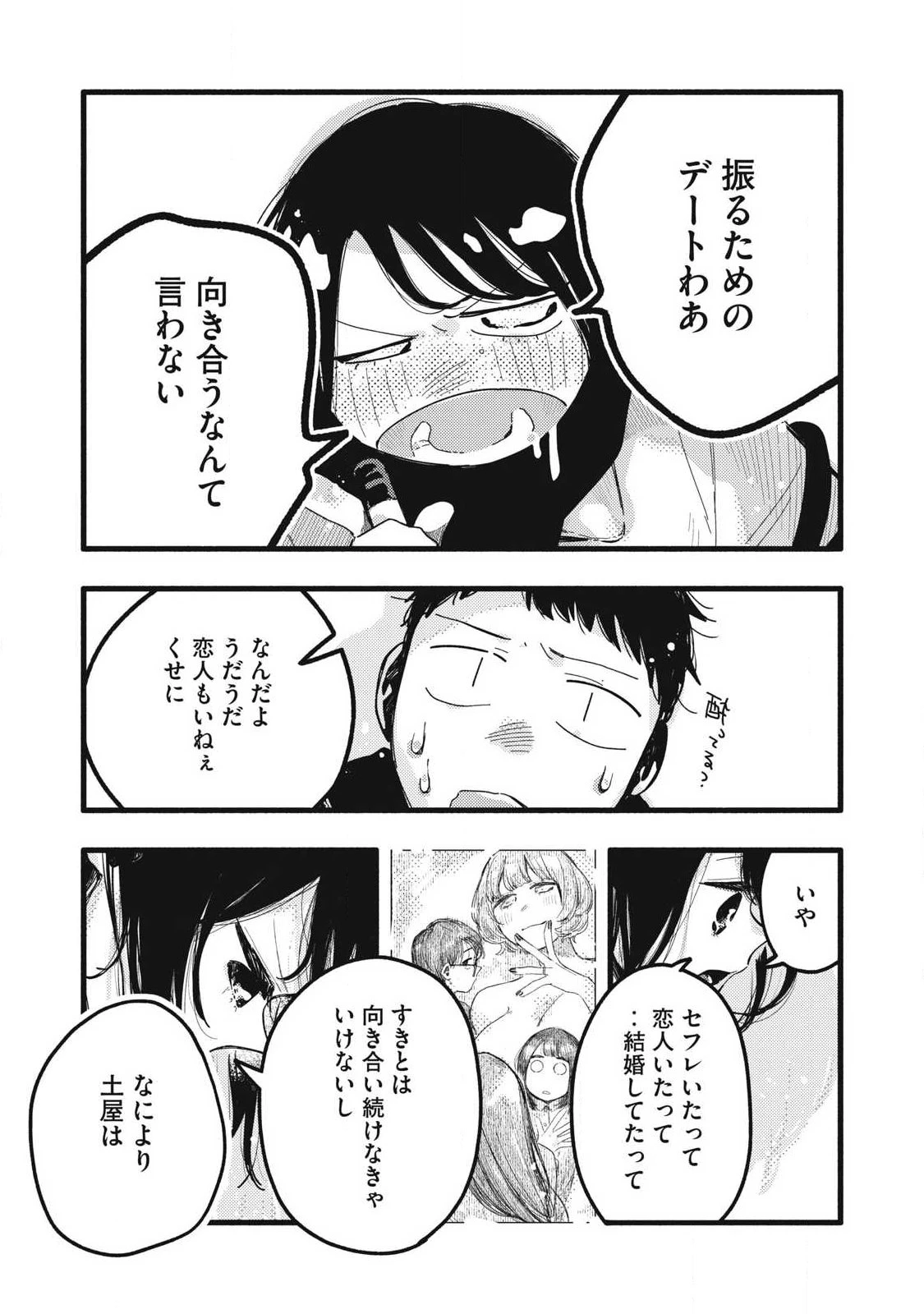 ぴゅあ0.01㎜ 第45話 - 9
