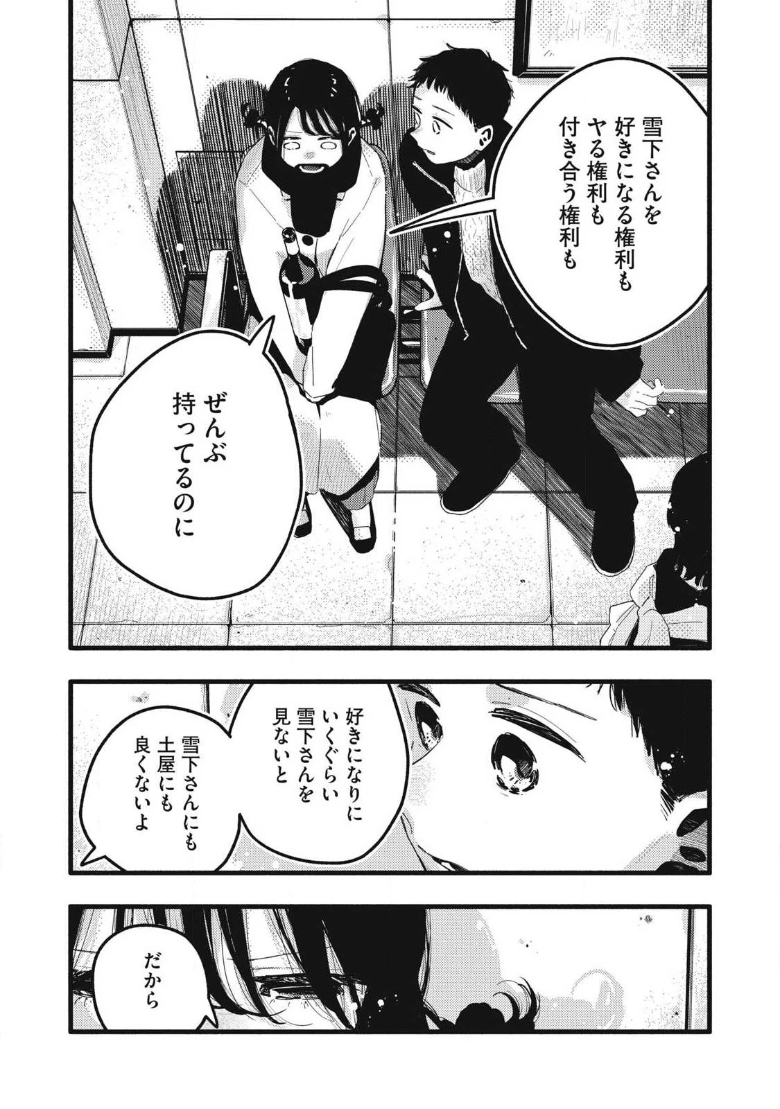 ぴゅあ0.01㎜ 第45話 - 10