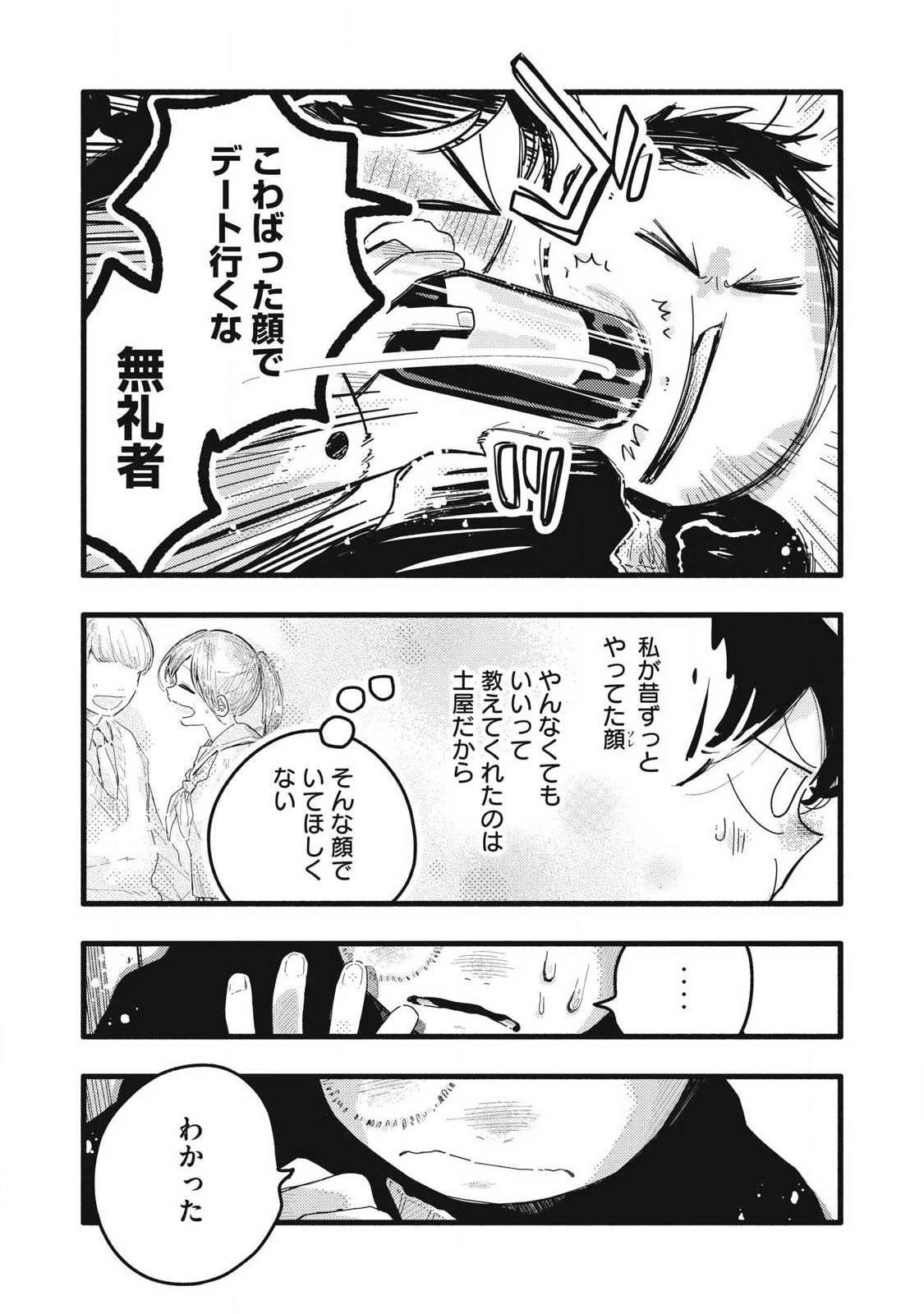 ぴゅあ0.01㎜ 第45話 - 11