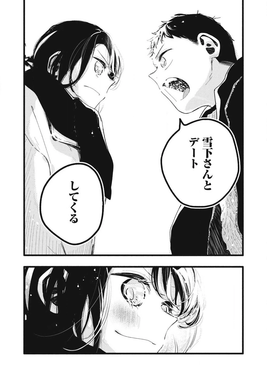 ぴゅあ0.01㎜ 第45話 - 12