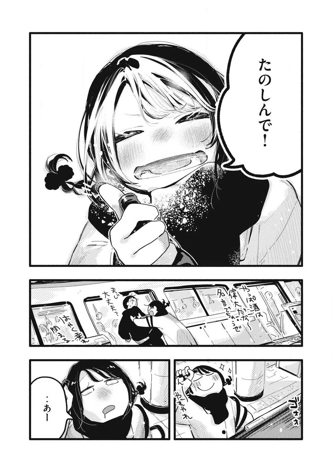 ぴゅあ0.01㎜ 第45話 - 13