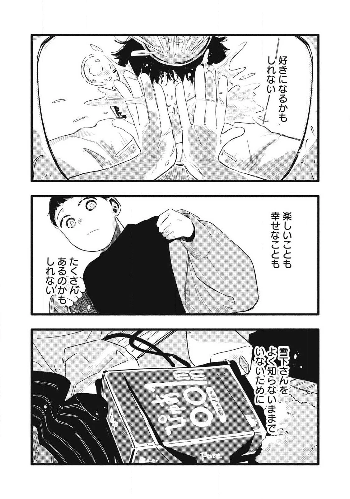 ぴゅあ0.01㎜ 第45話 - 15