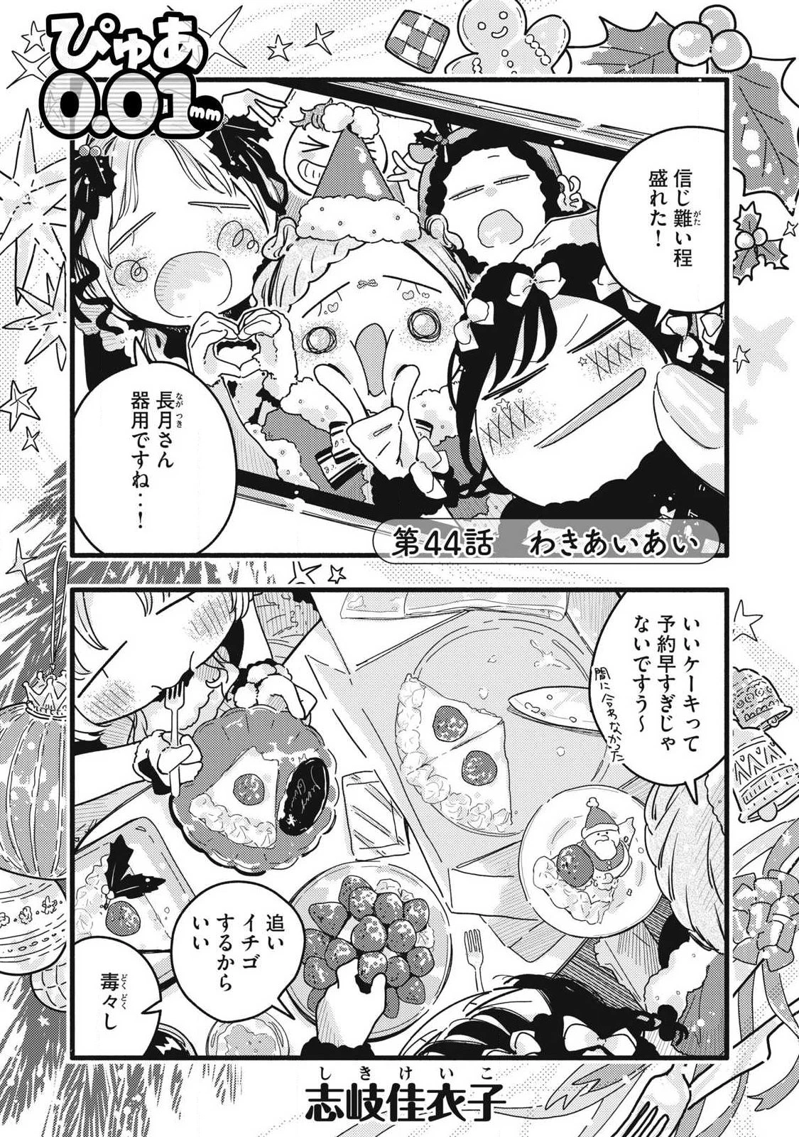 ぴゅあ0.01㎜ 第44話 - 1