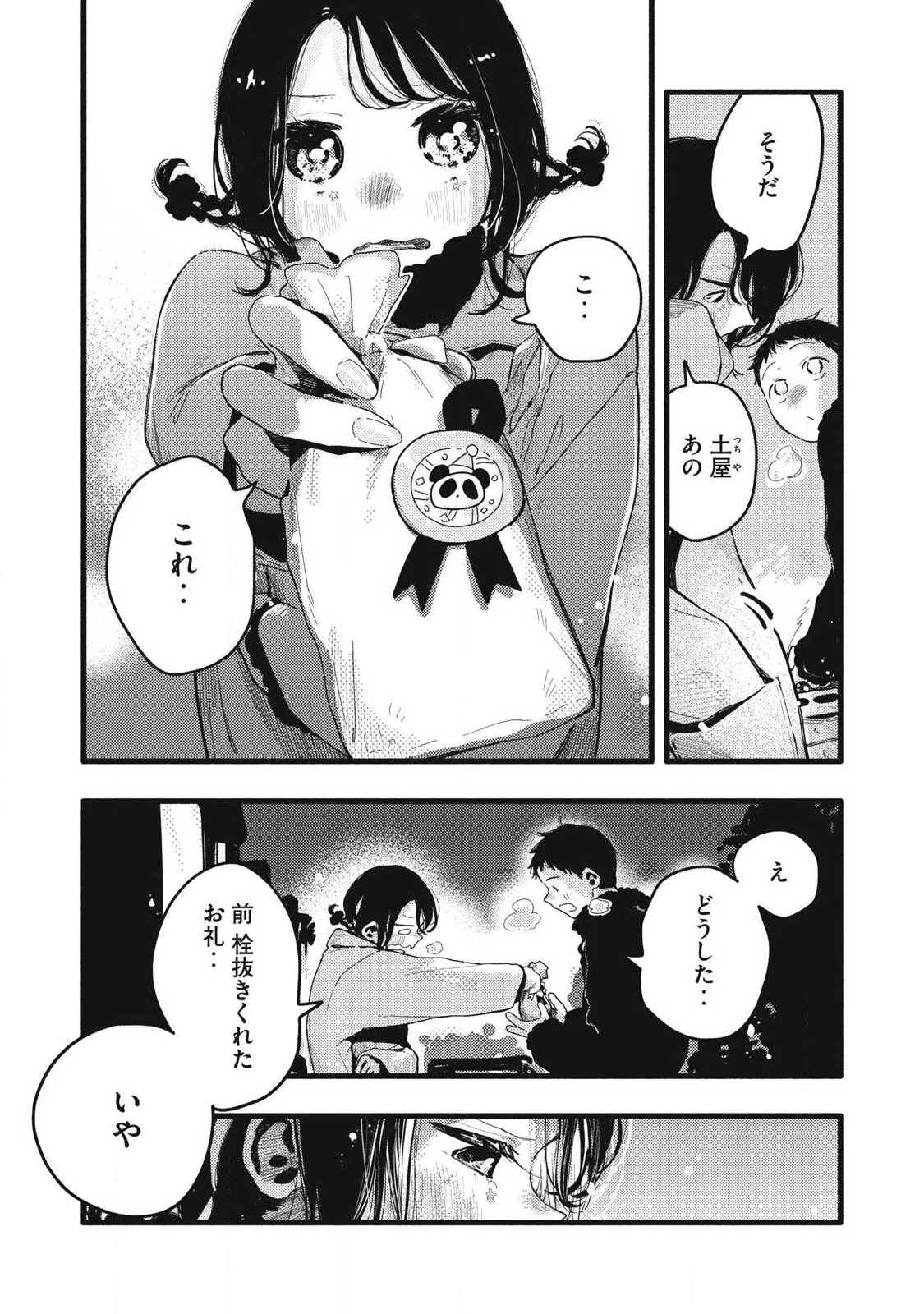 ぴゅあ0.01㎜ 第44話 - 7
