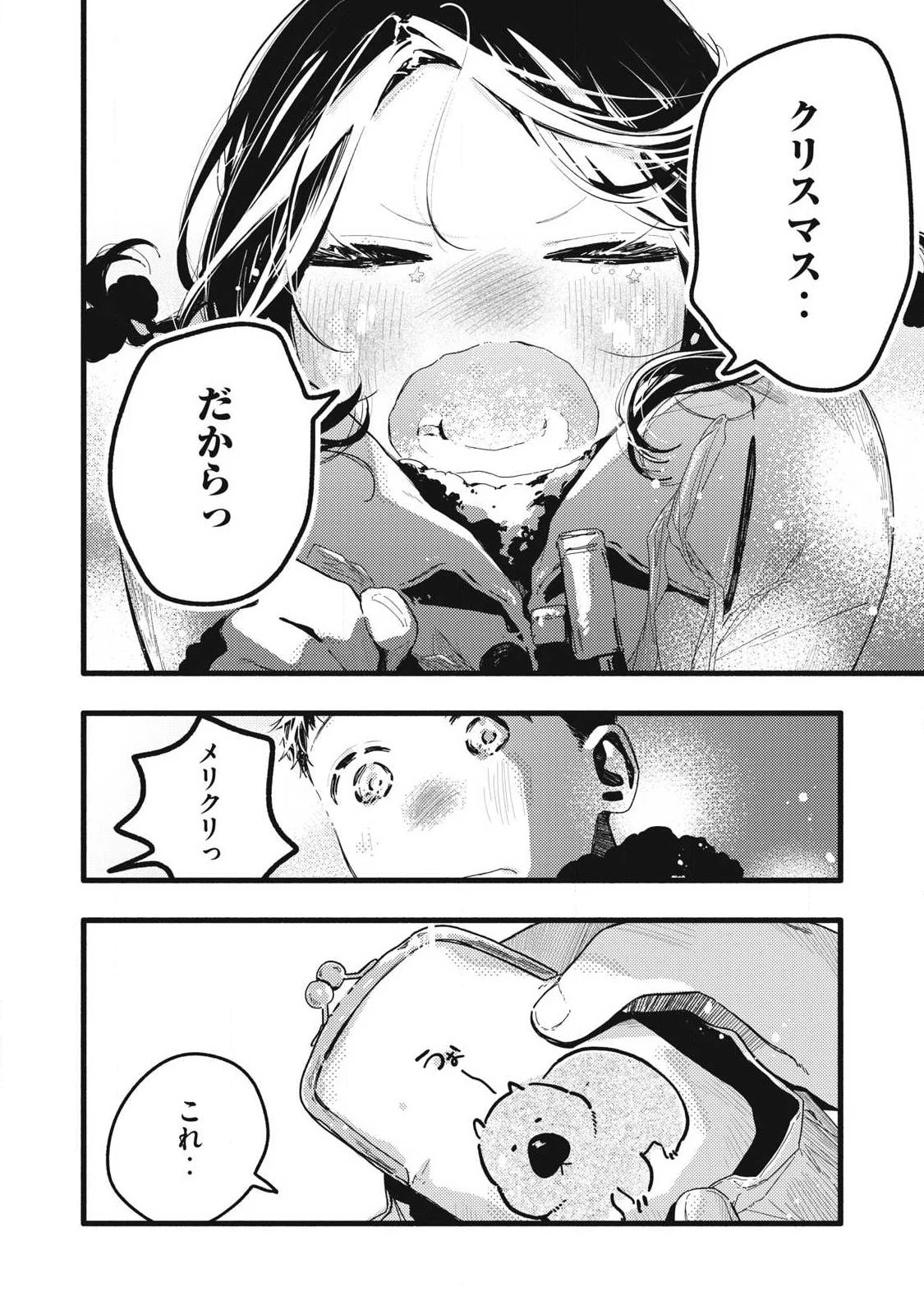 ぴゅあ0.01㎜ 第44話 - 8