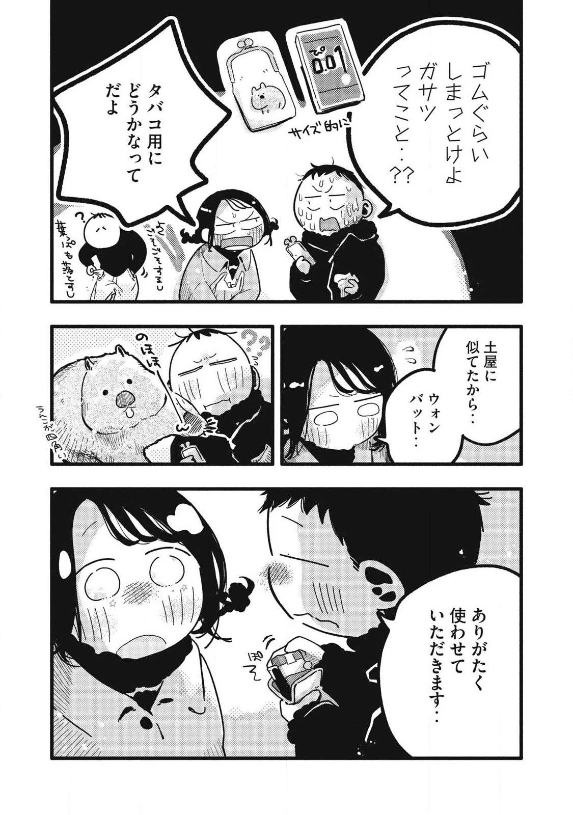 ぴゅあ0.01㎜ 第44話 - 9