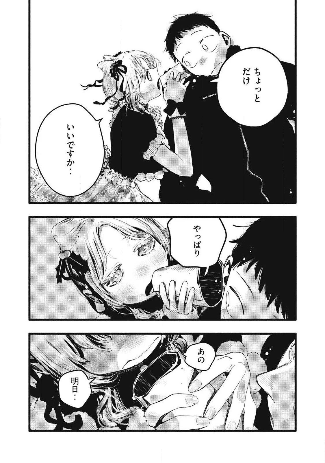 ぴゅあ0.01㎜ 第44話 - 13