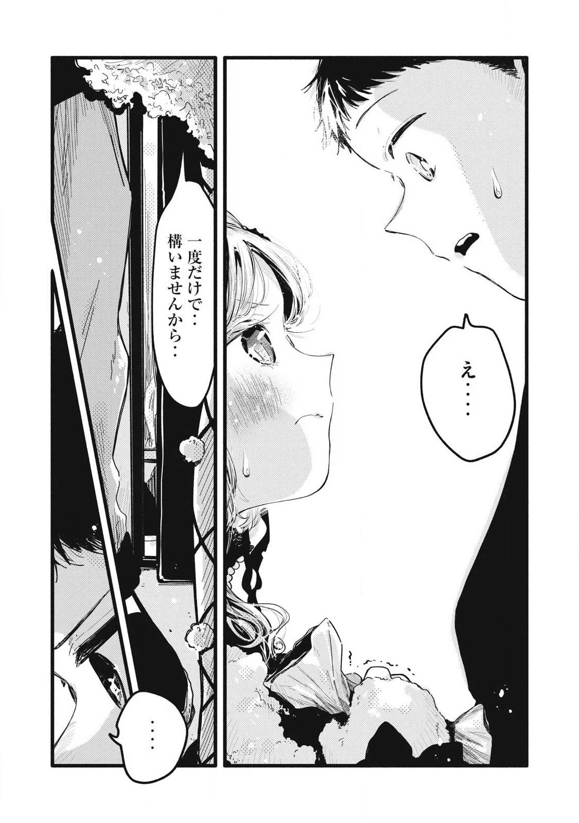 ぴゅあ0.01㎜ 第44話 - 15